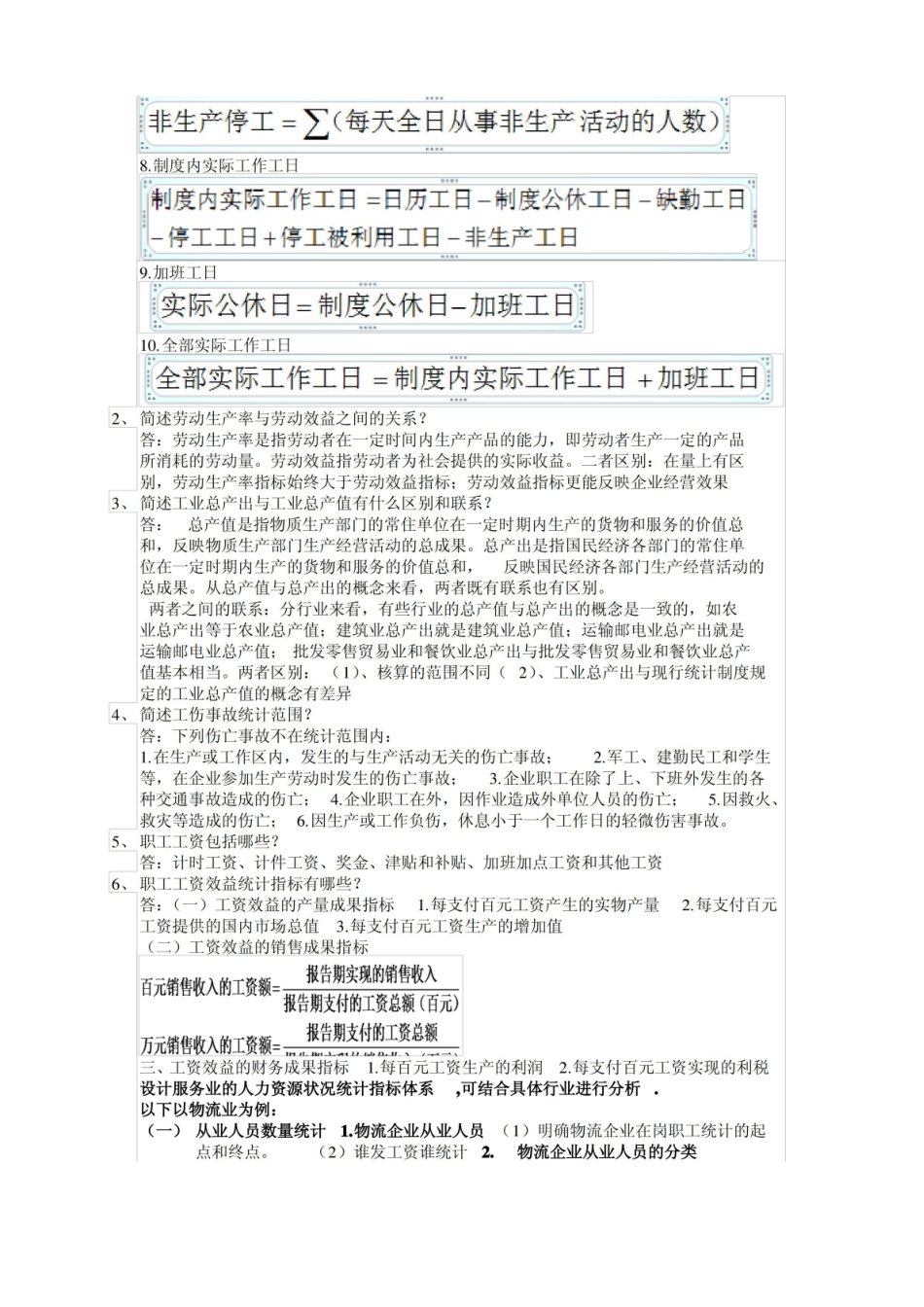 人力资源统计学答案.pdf_第2页