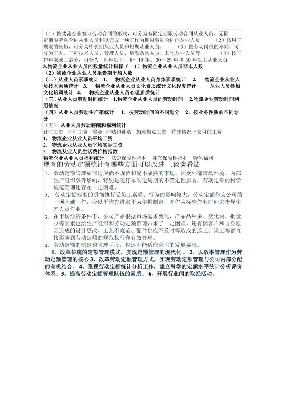 人力资源统计学答案.pdf_第3页