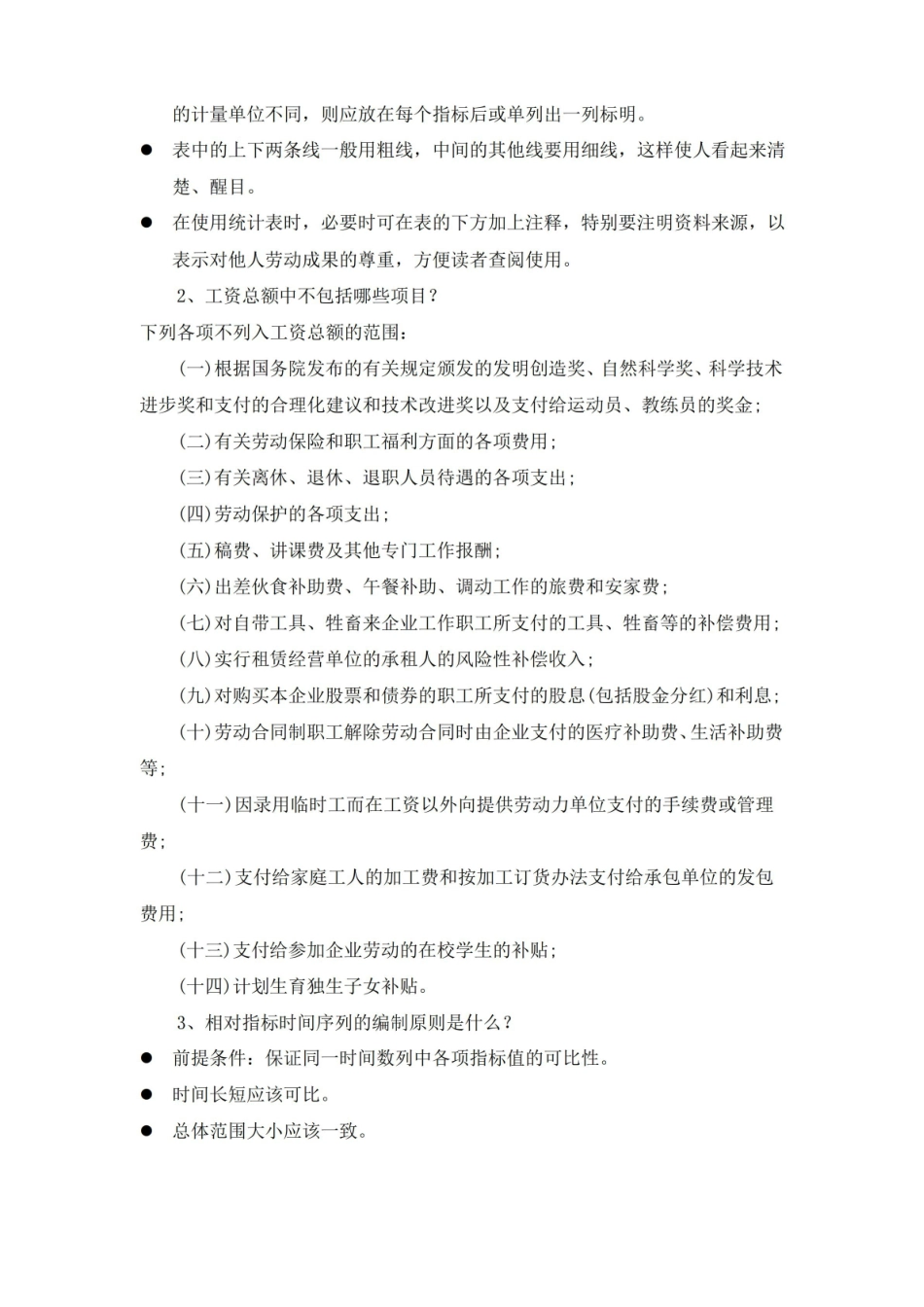 人力资源统计学简答题.pdf_第2页