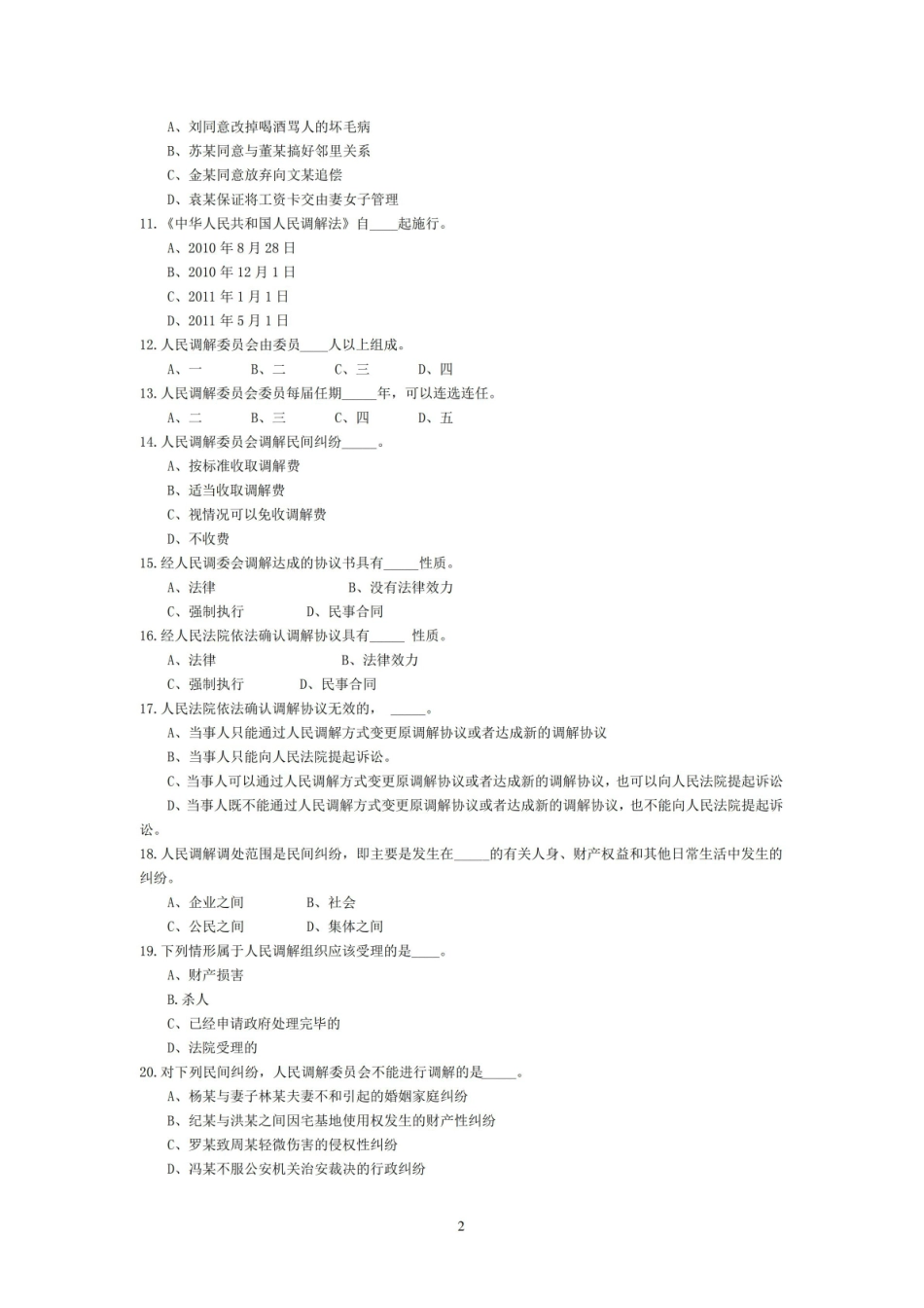 人民调解实务试题答案.pdf_第2页