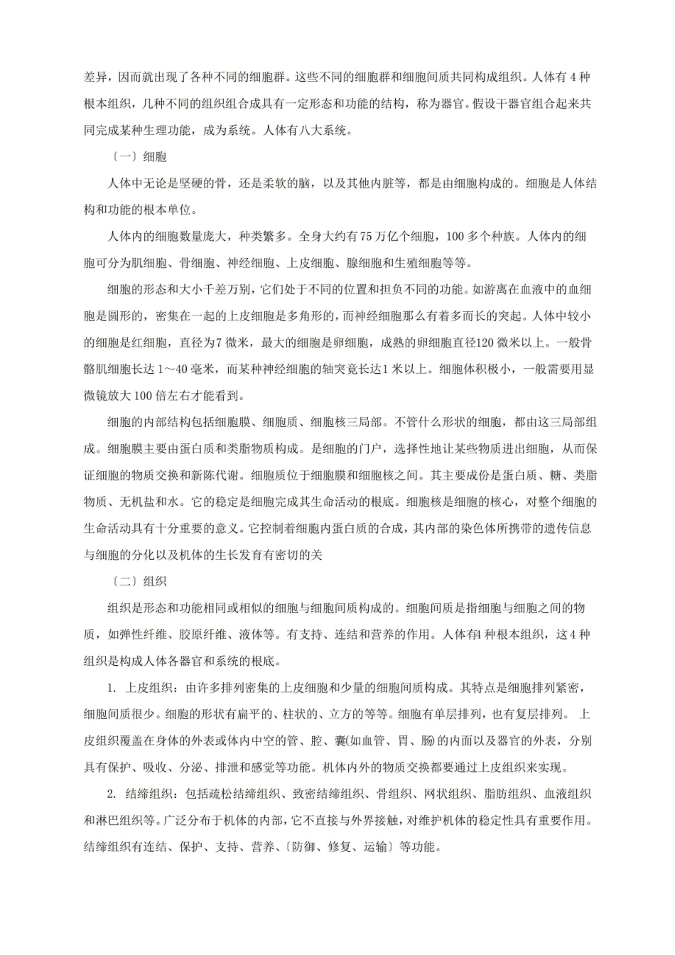 人体的形态结构讲义.pdf_第2页