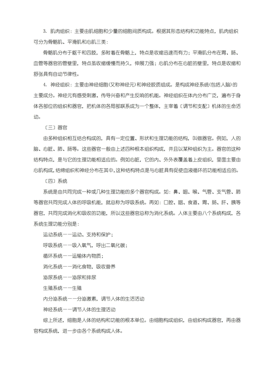 人体的形态结构讲义.pdf_第3页