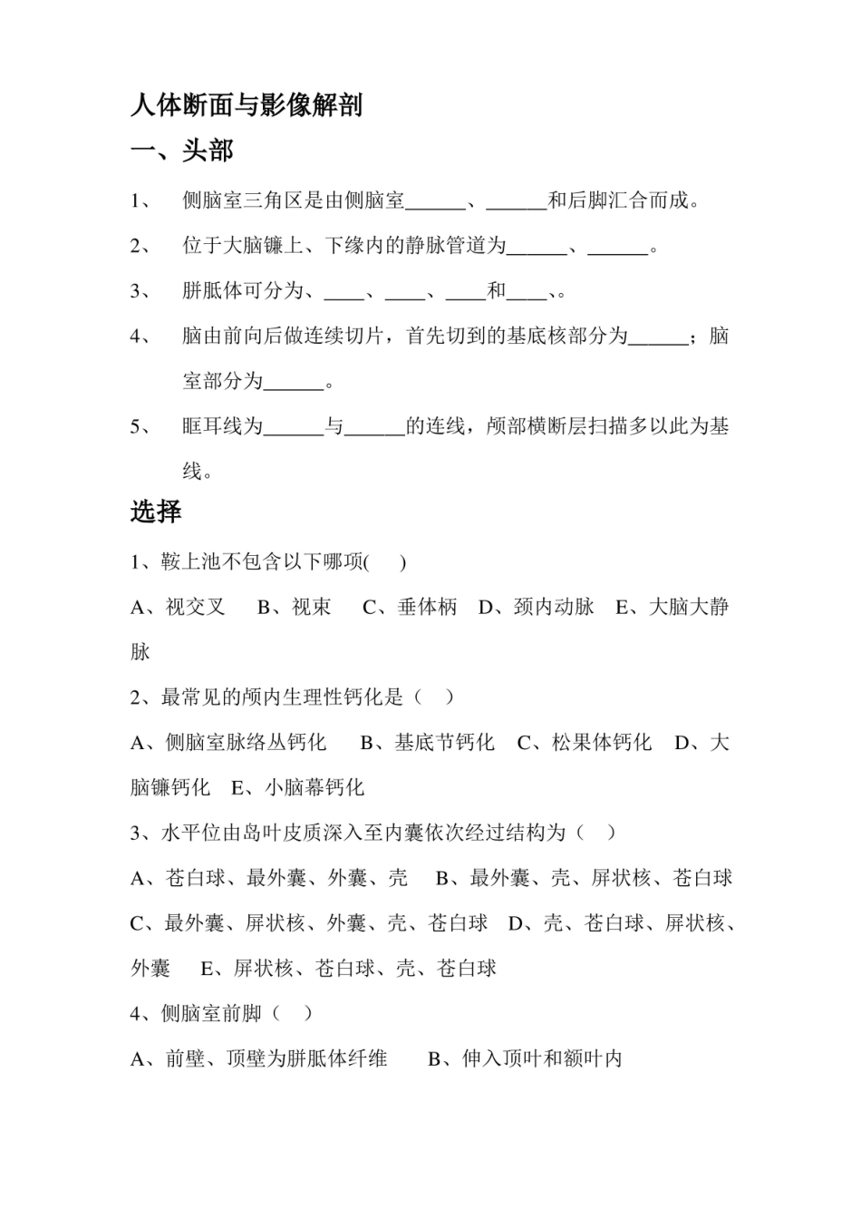 人体断面与影像解剖学习题附答案.pdf_第1页