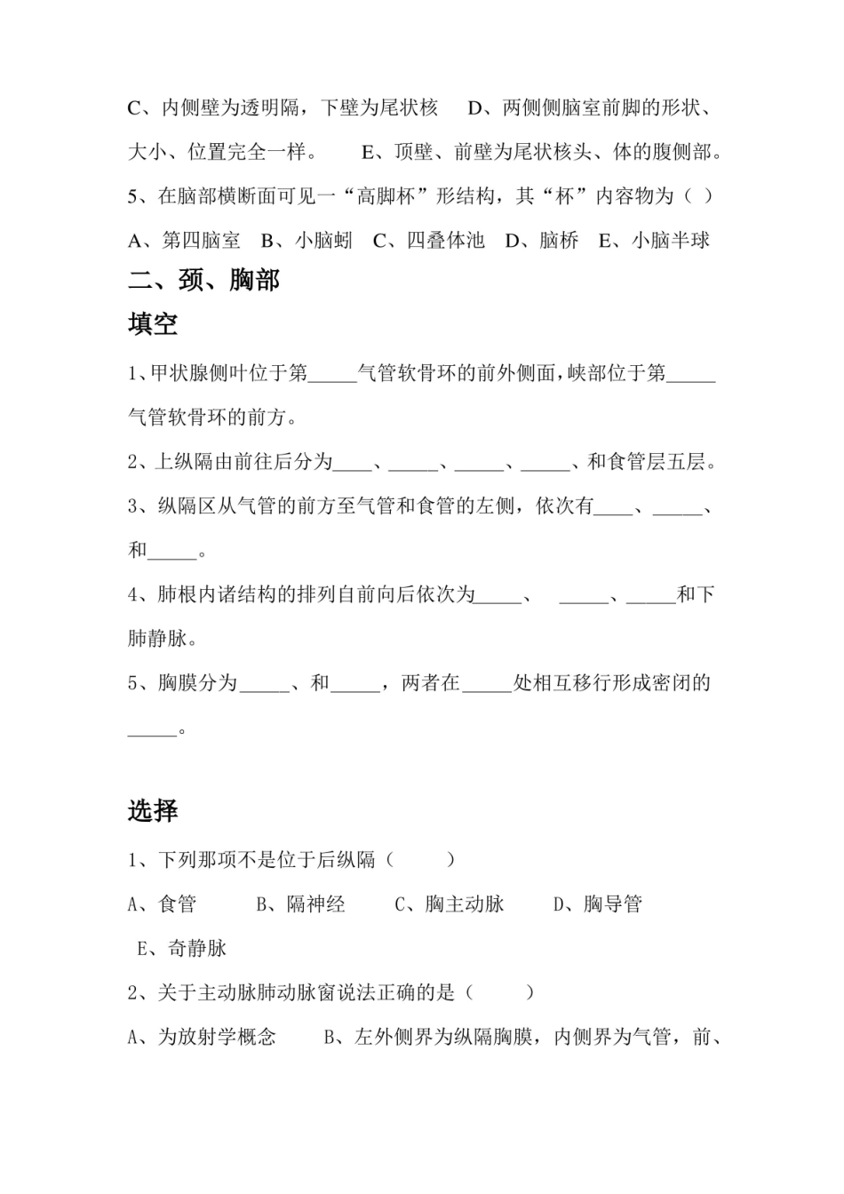 人体断面与影像解剖学习题附答案.pdf_第2页