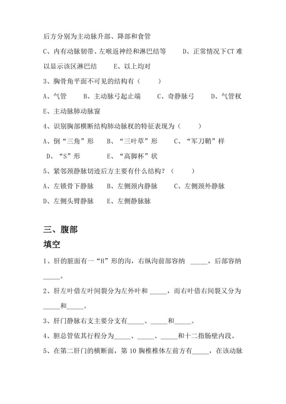 人体断面与影像解剖学习题附答案.pdf_第3页