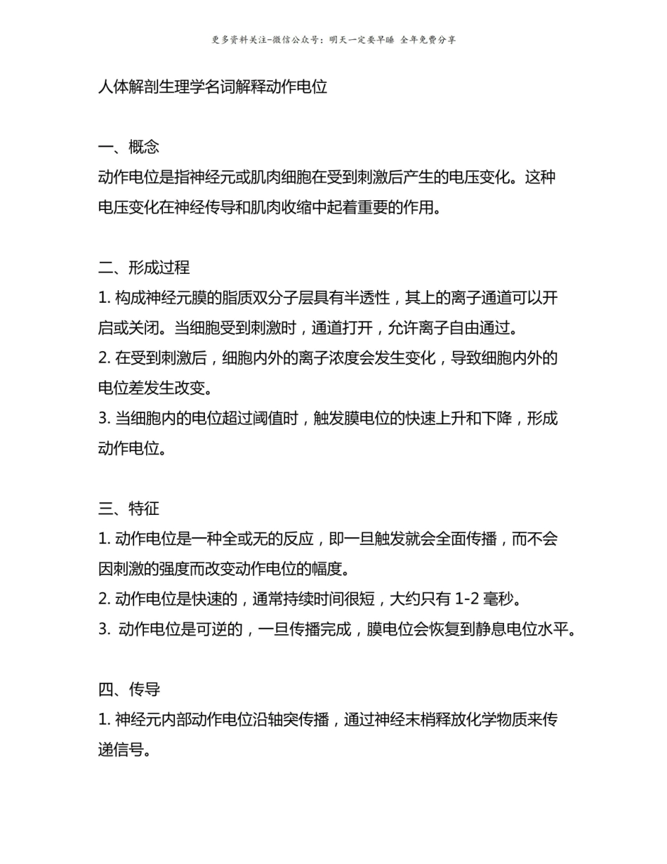 人体解剖生理学名词解释5.pdf_第1页