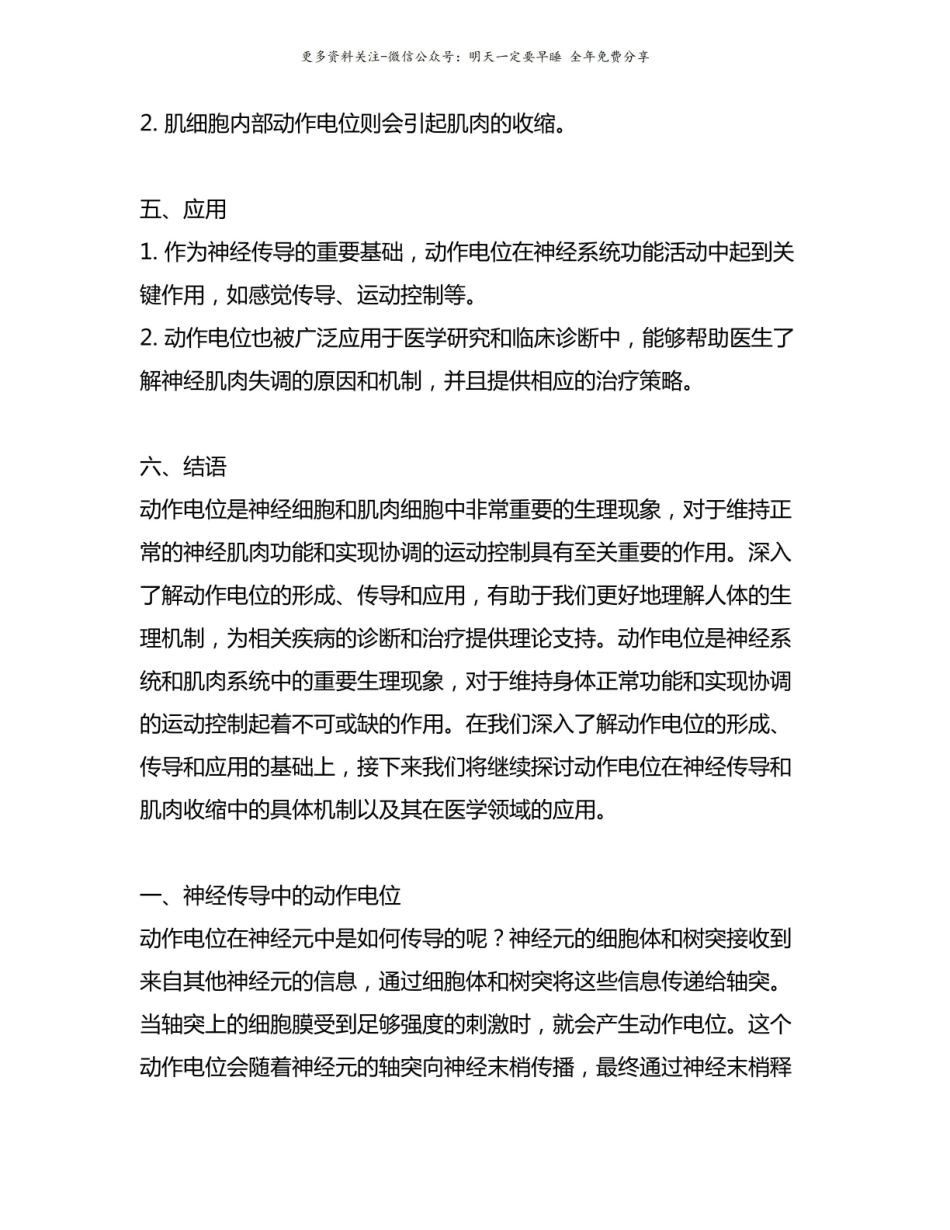 人体解剖生理学名词解释5.pdf_第2页