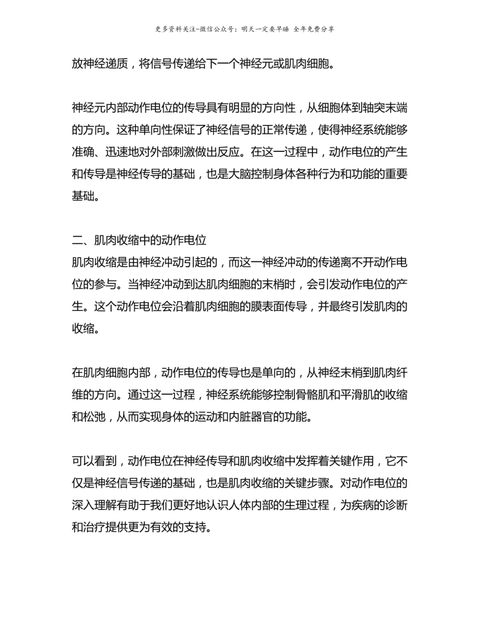 人体解剖生理学名词解释5.pdf_第3页