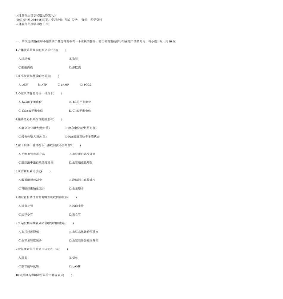 人体解剖生理学试题及答案.pdf_第1页
