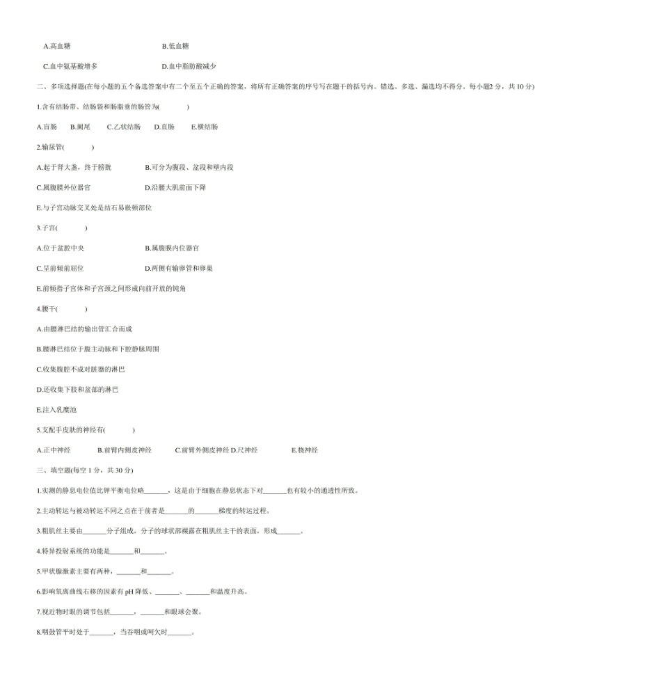 人体解剖生理学试题及答案.pdf_第2页