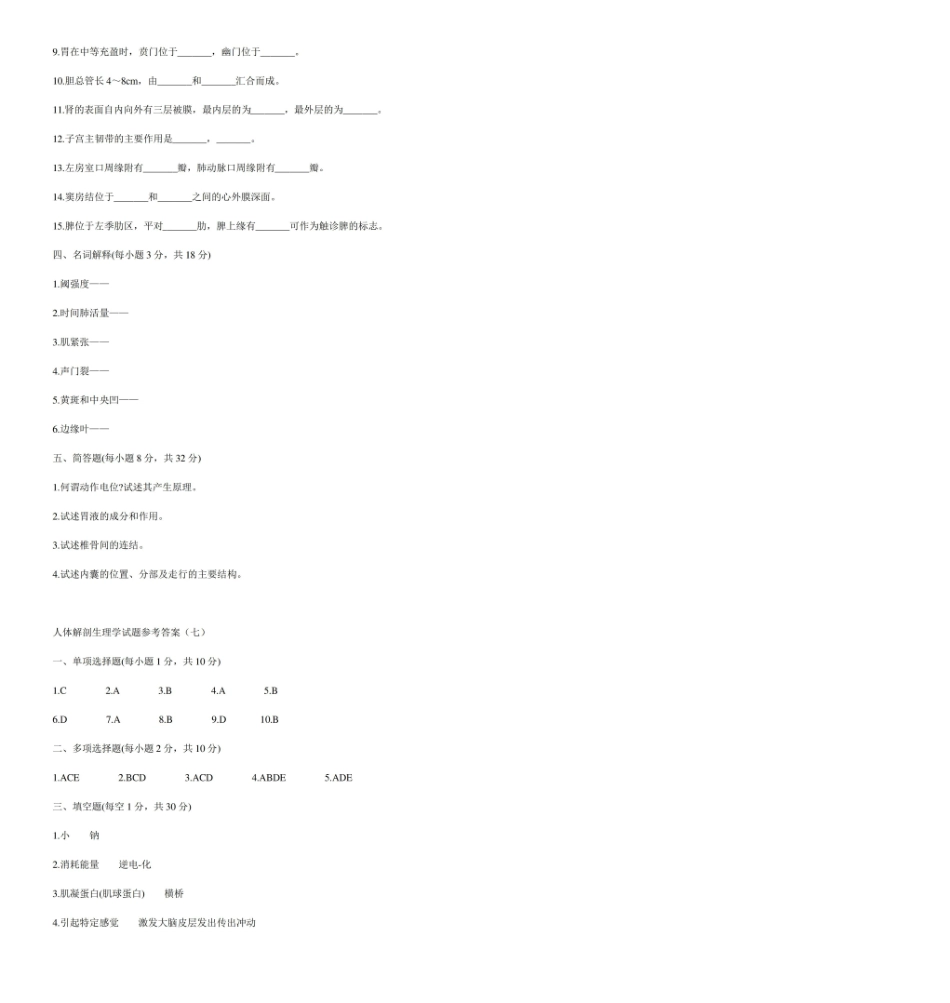 人体解剖生理学试题及答案.pdf_第3页