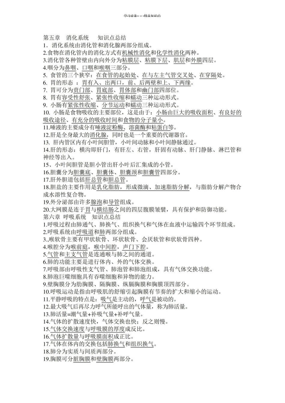 人体解剖学知识点.pdf_第2页