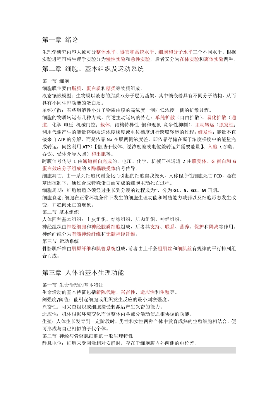 人体解剖学知识点总结.pdf_第2页