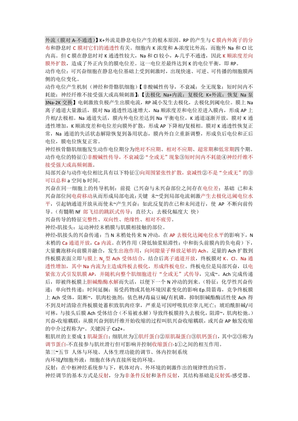 人体解剖学知识点总结.pdf_第3页