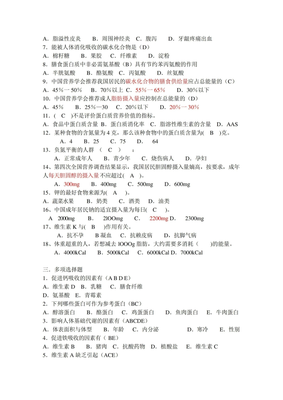 人体营养学基础试题(答案).pdf_第2页