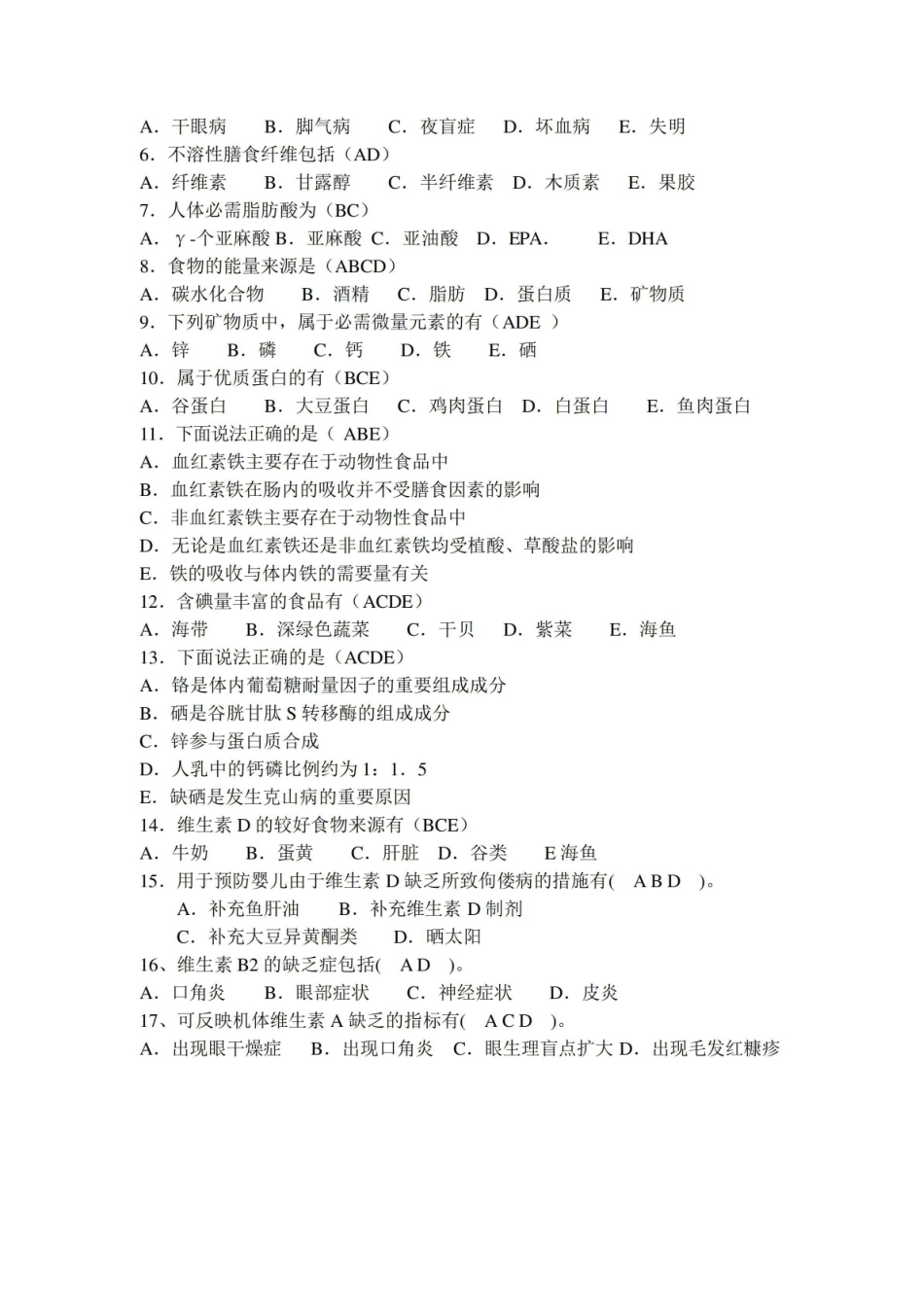 人体营养学基础试题(答案).pdf_第3页