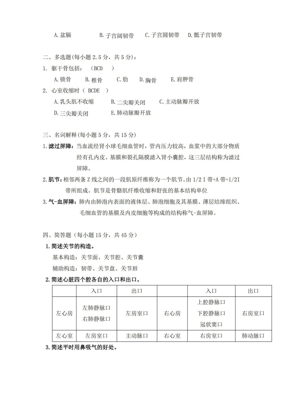 人体组织解剖学期末试题.pdf_第2页