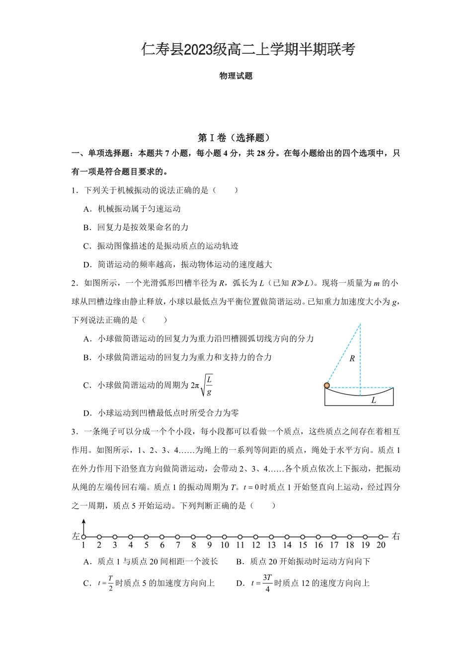 仁寿县2023级高二上学期半期联考物理.pdf_第1页