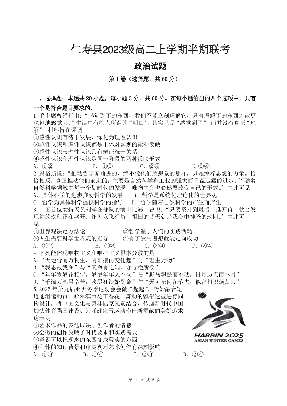 仁寿县2023级高二上学期半期联考政治试题.pdf_第1页