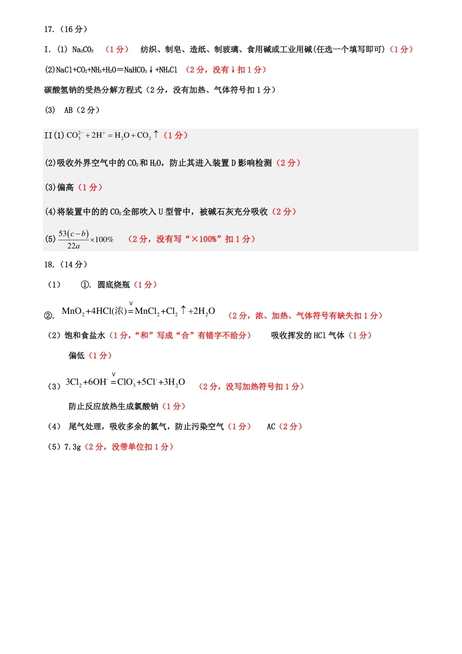 仁寿县2024-2025学年高一协作体期中联考化学答案.pdf_第2页