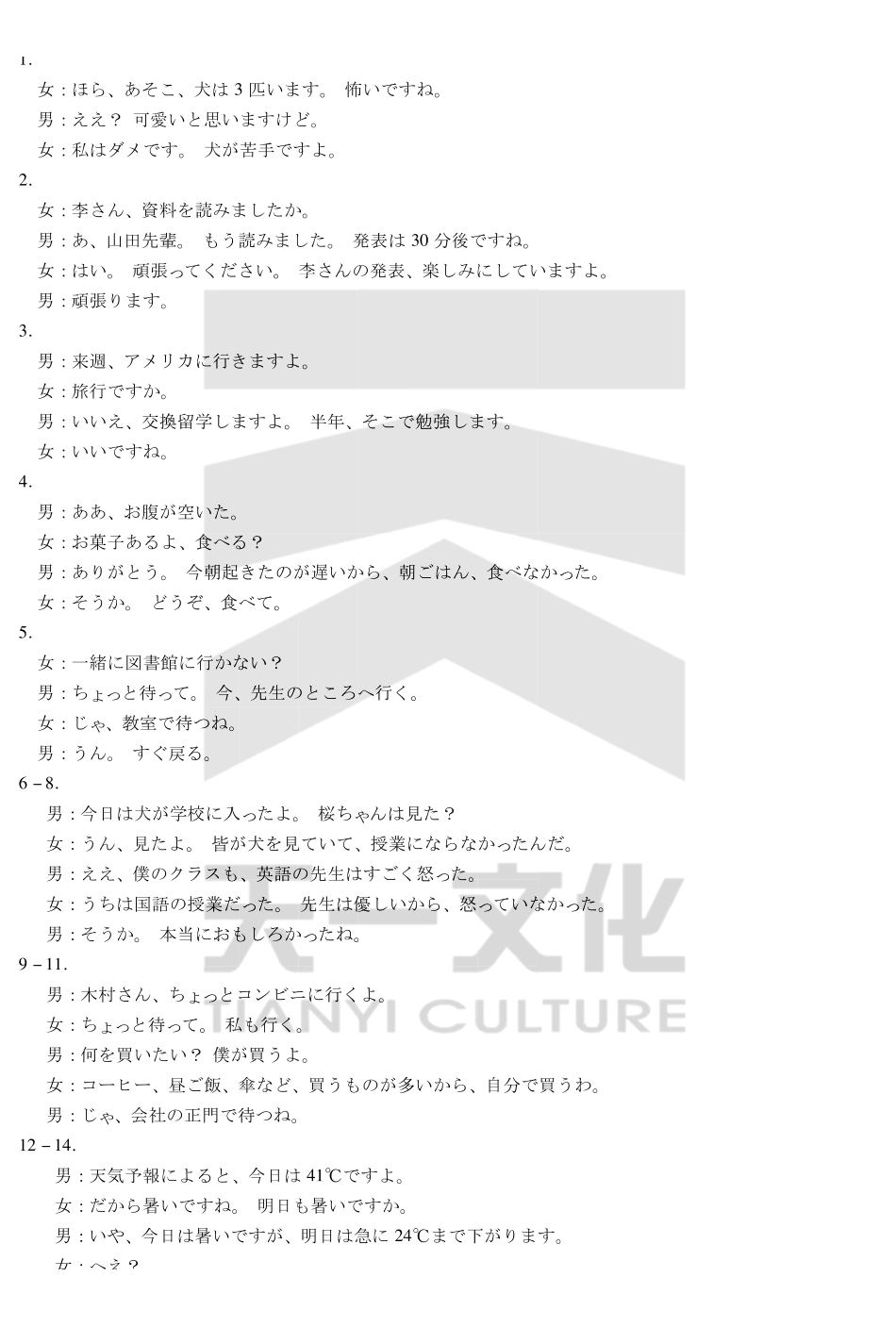 日语安徽高一7月-2日期末考试答案().pdf_第2页