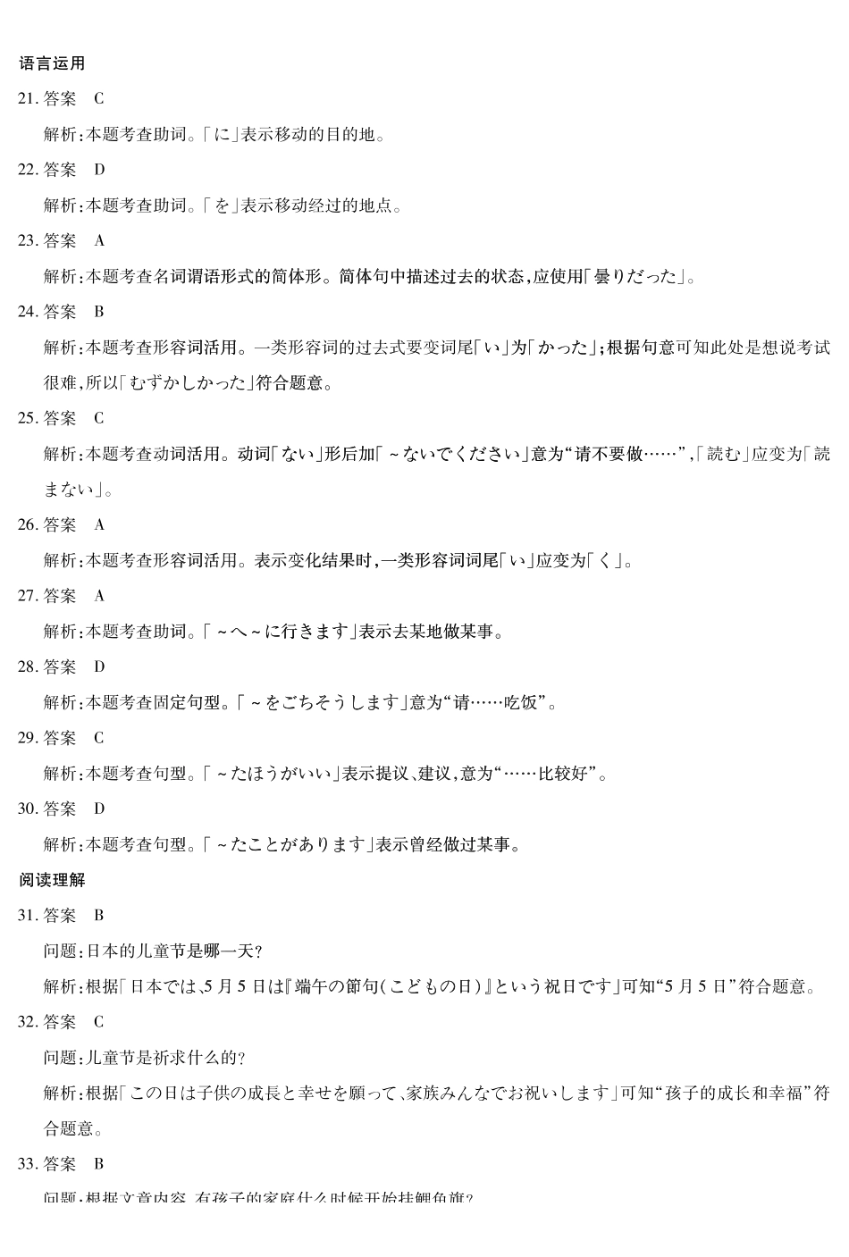 日语-安徽高一下5月检测答案.pdf_第2页