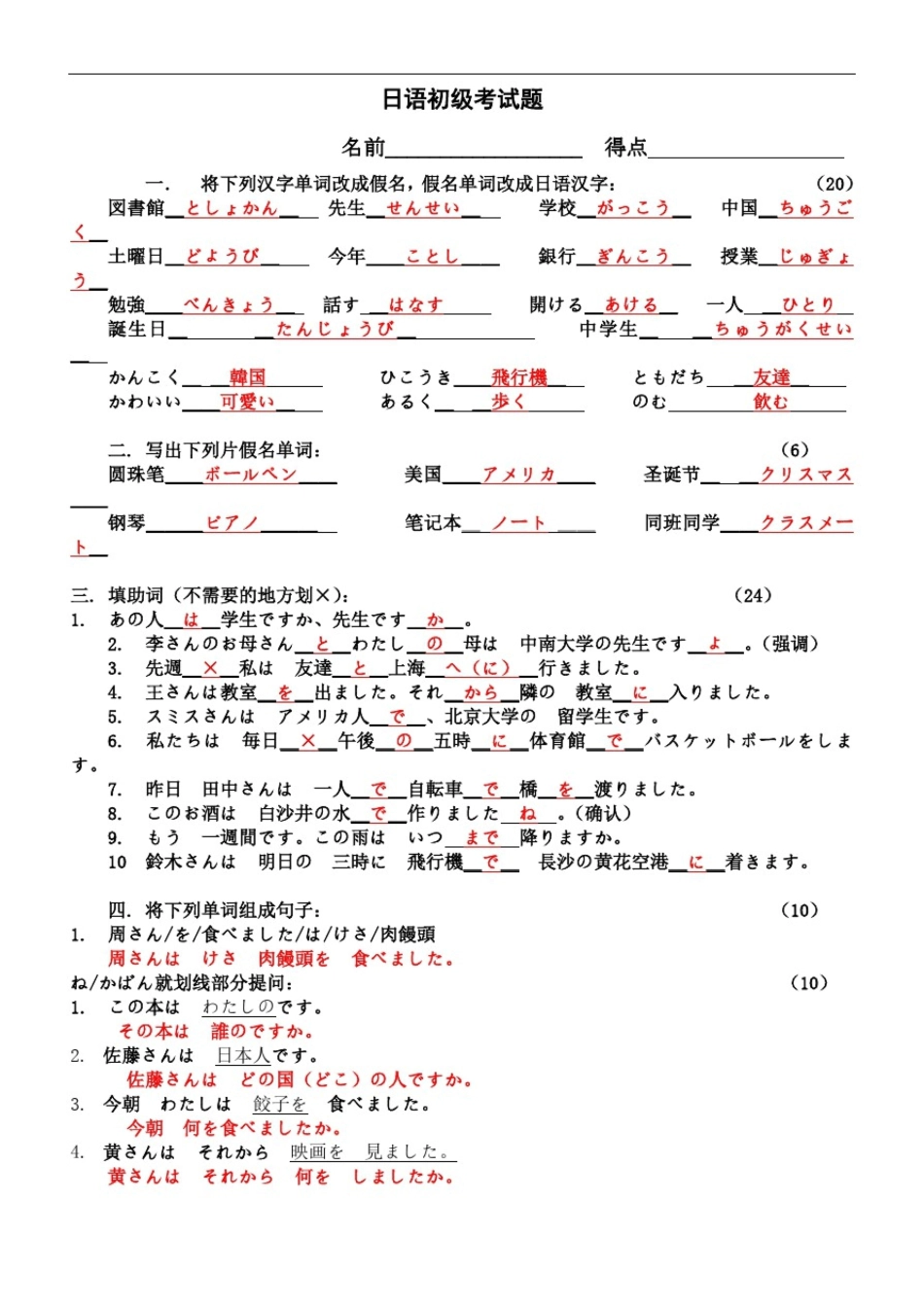 日语初级考试题及答案.pdf_第1页
