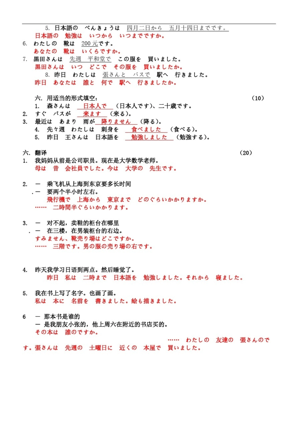 日语初级考试题及答案.pdf_第2页