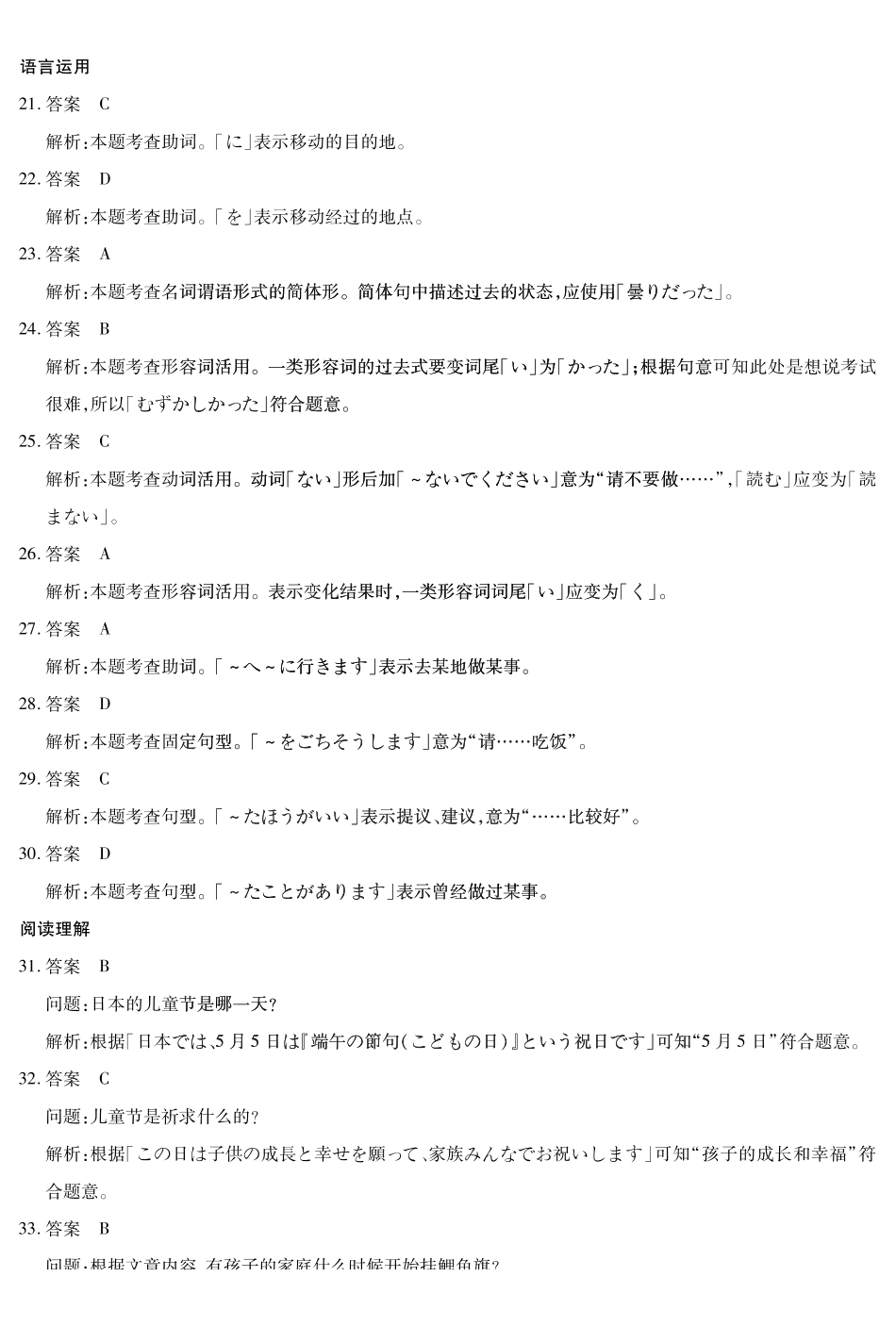 日语答案().pdf_第2页