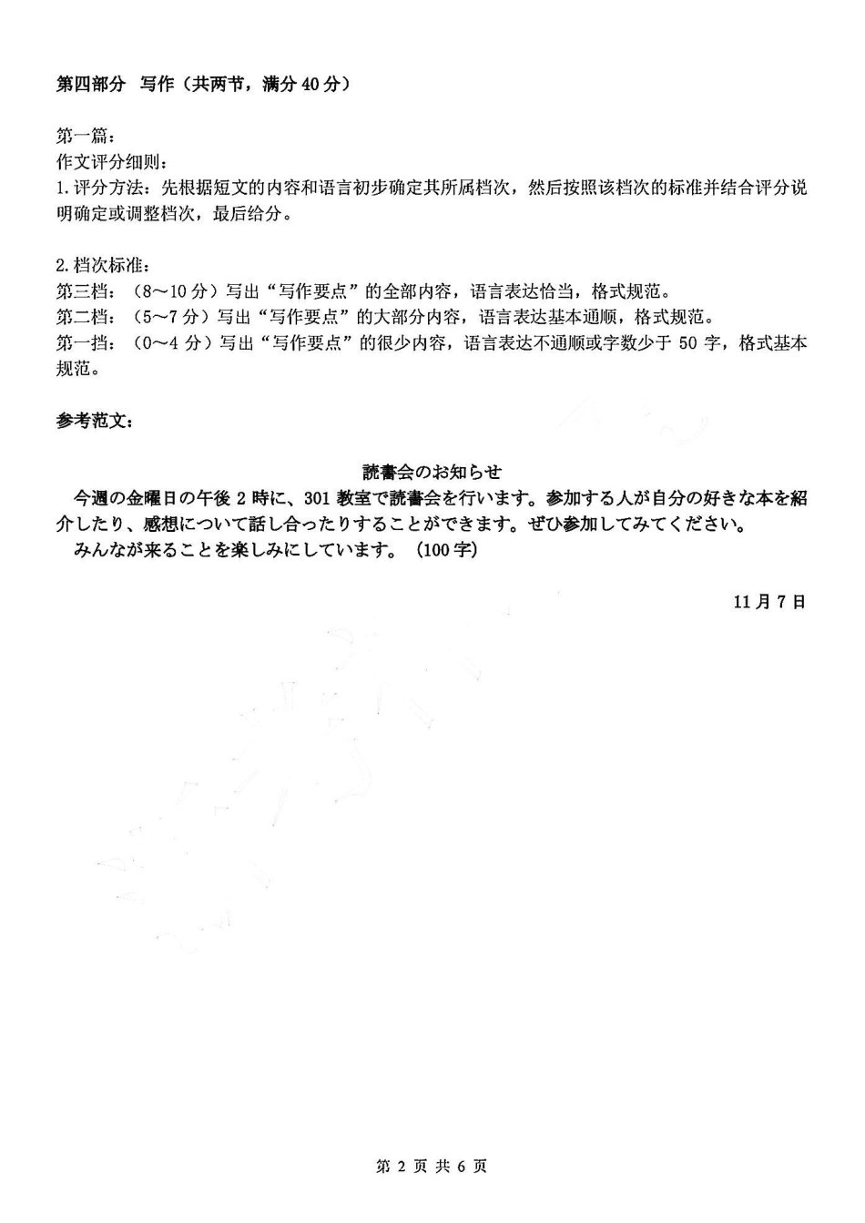 日语答案-24台州十校高二期中.pdf_第2页