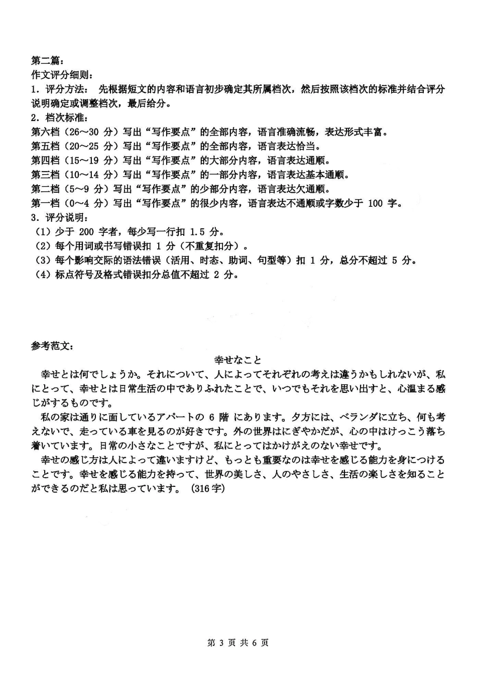 日语答案-24台州十校高二期中.pdf_第3页