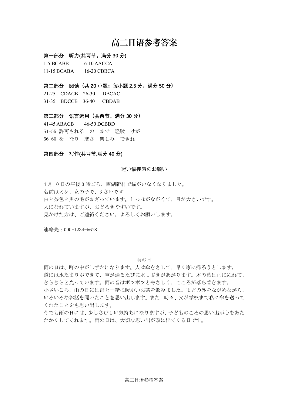 日语答案2025年5月高二阶段考.pdf_第1页