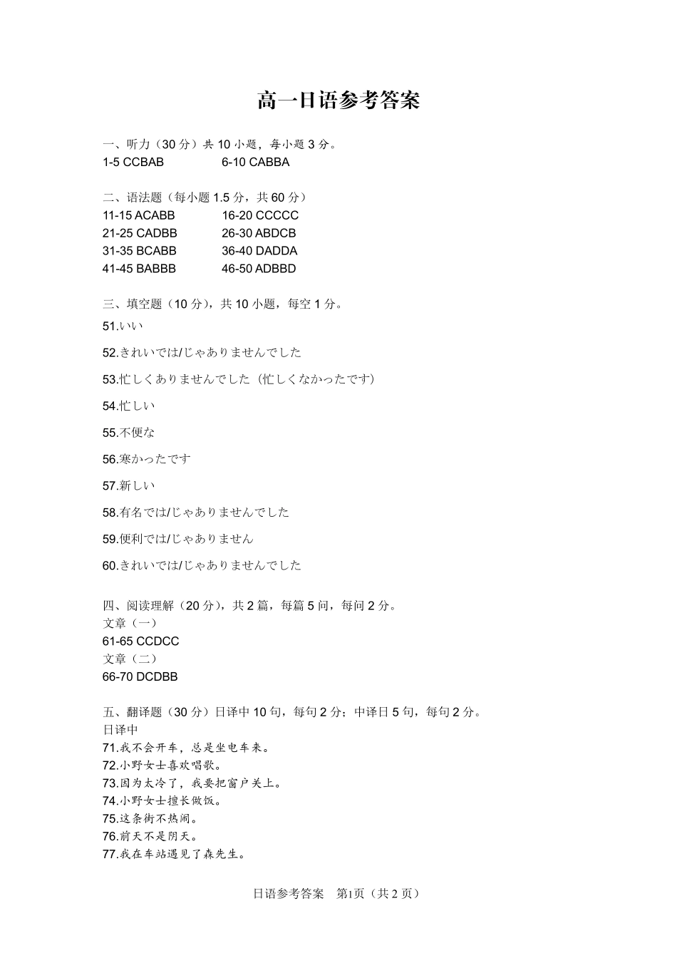 日语答案2025年5月高一阶段考.pdf_第1页