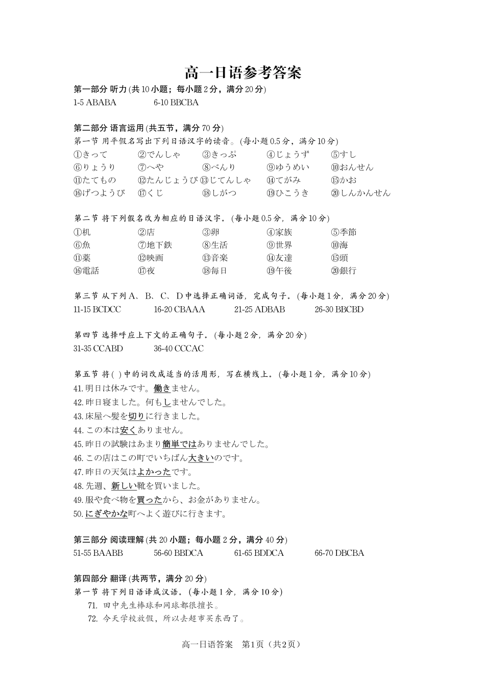 日语答案2025年7月高一期末联考().pdf_第1页