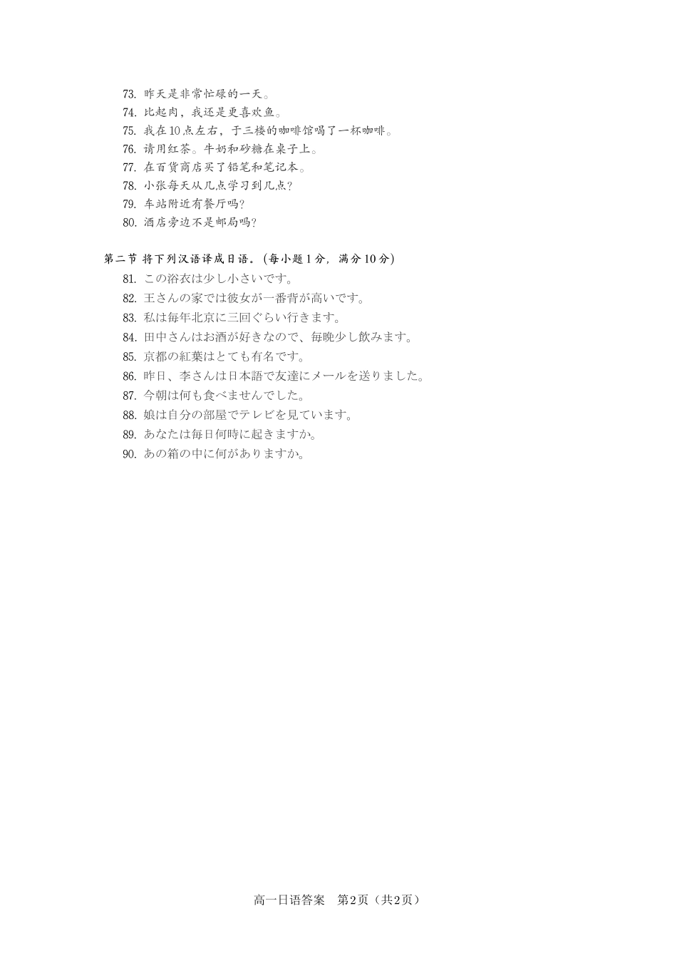 日语答案2025年7月高一期末联考.pdf_第2页