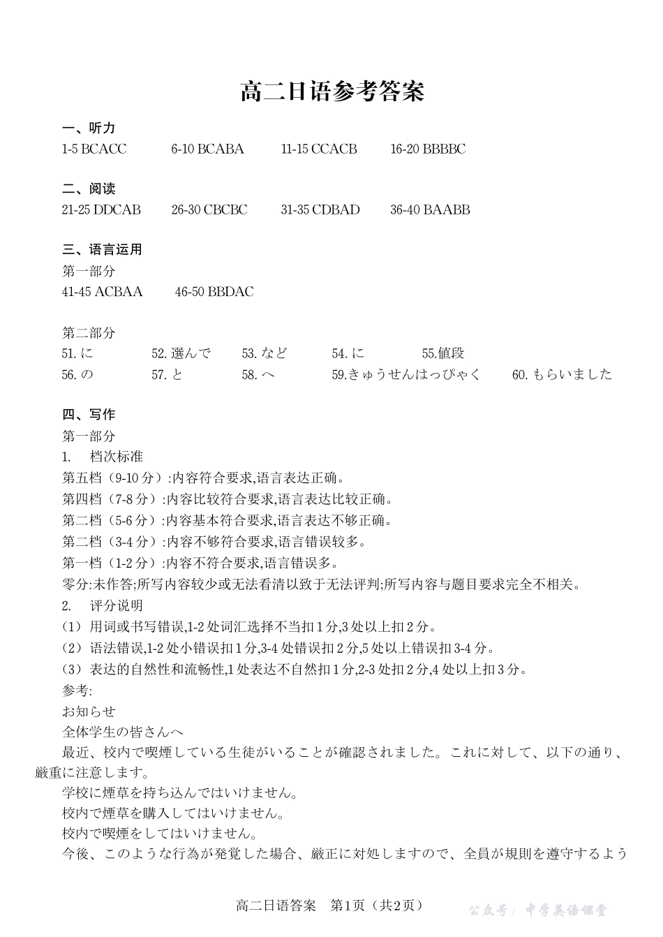 日语答案2025年11月高二期中联考.pdf_第1页