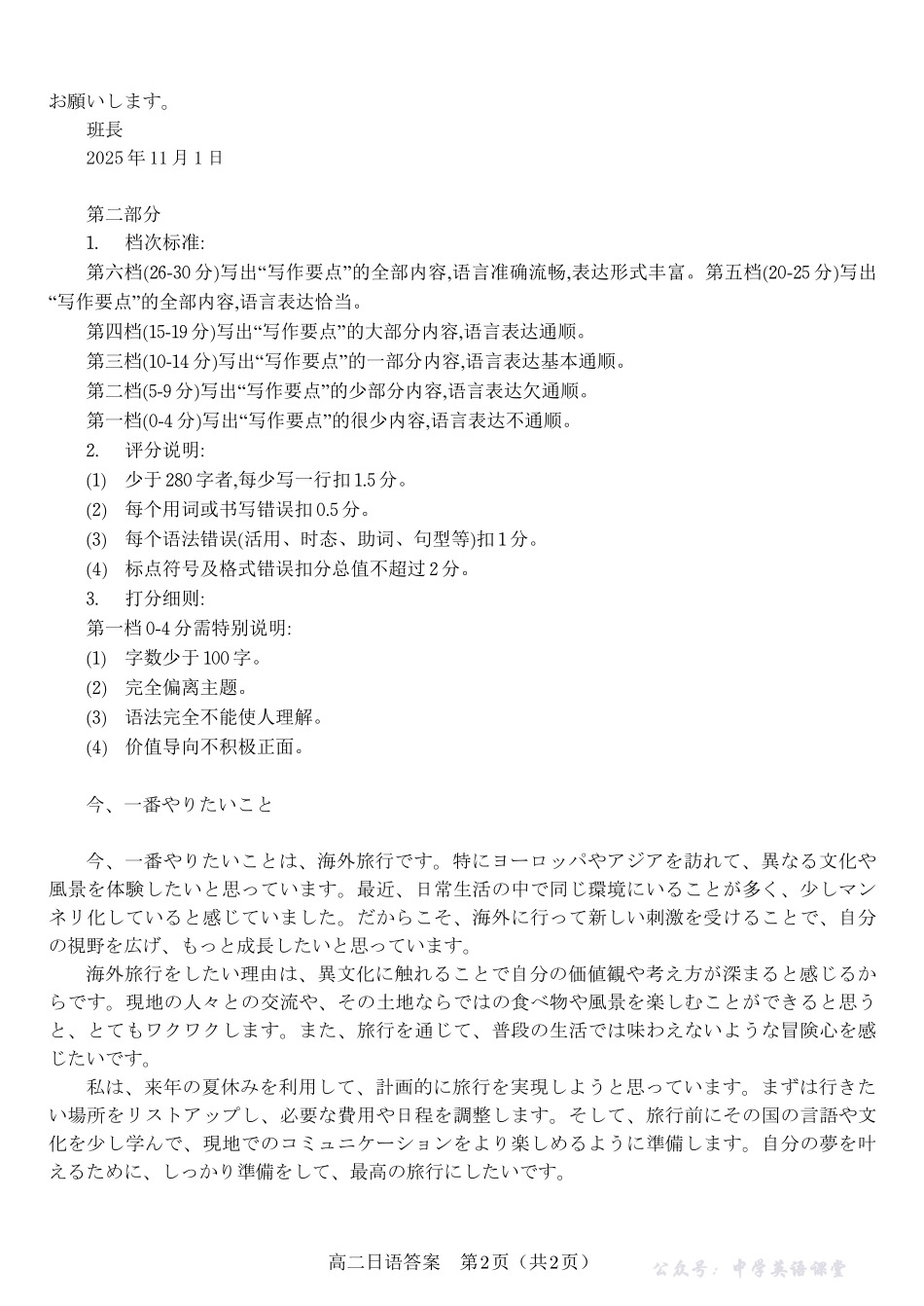 日语答案2025年11月高二期中联考.pdf_第2页