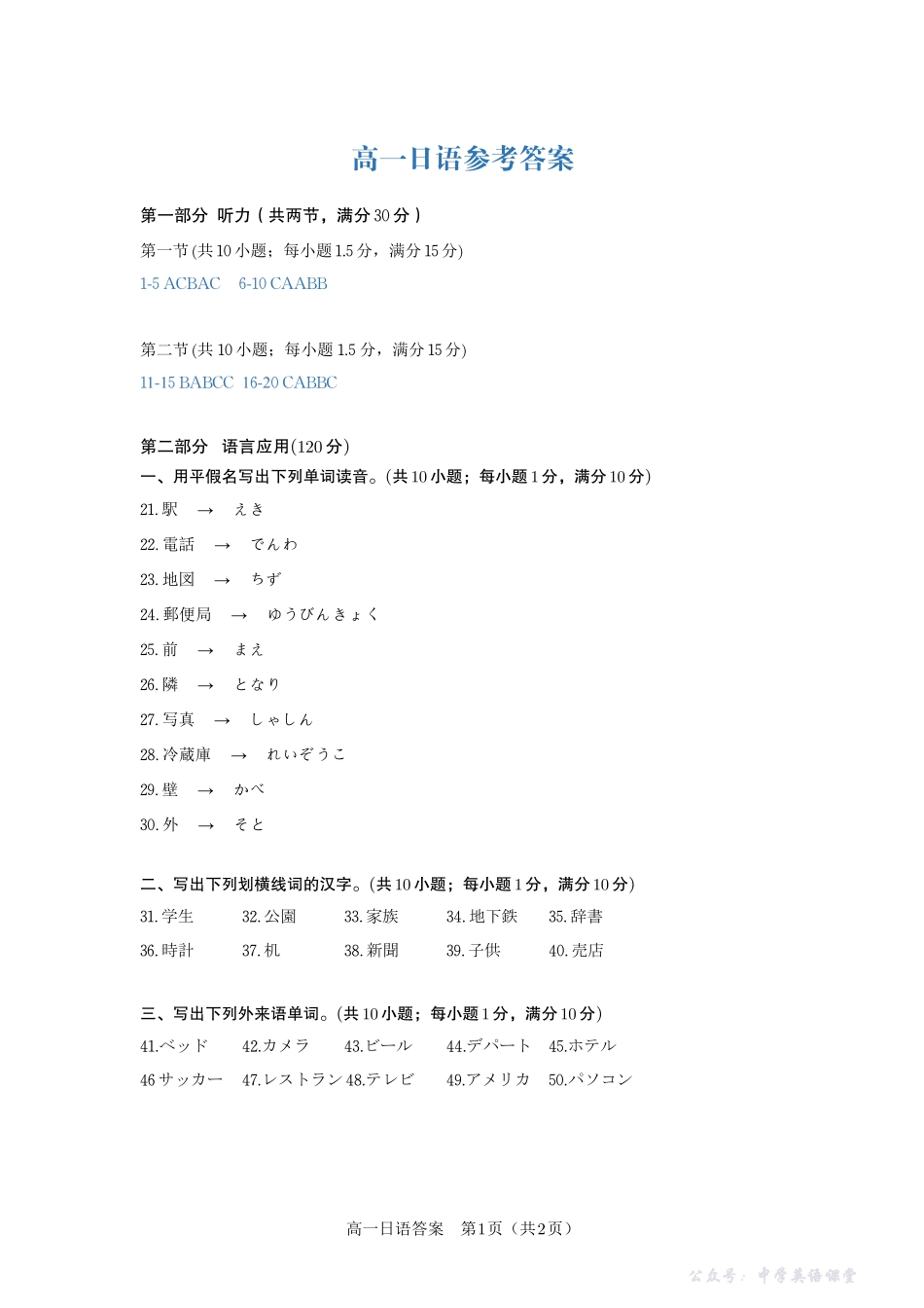 日语答案安徽省皖江名校联盟2025-2026学年高一上学期期中联考.pdf_第1页