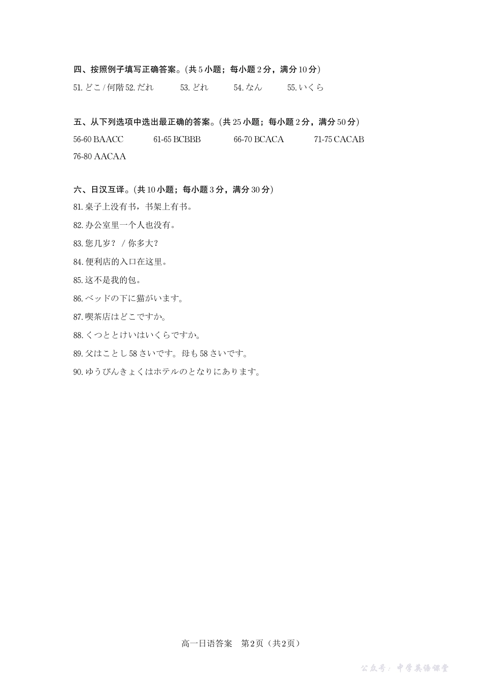 日语答案安徽省皖江名校联盟2025-2026学年高一上学期期中联考.pdf_第2页