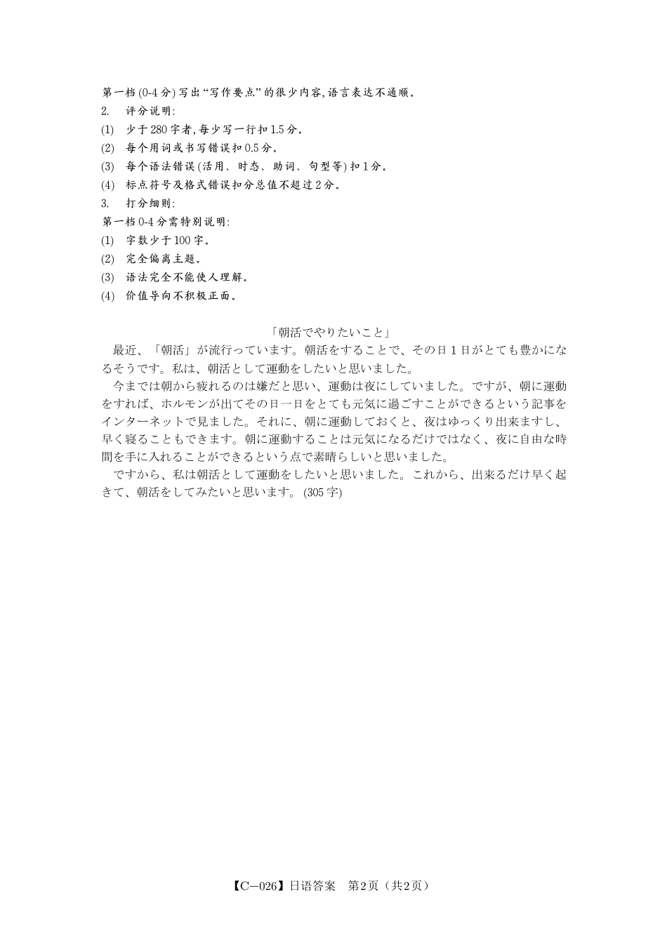 日语答案江西省九江市十一校2026届高三年级第一次联考.pdf_第2页