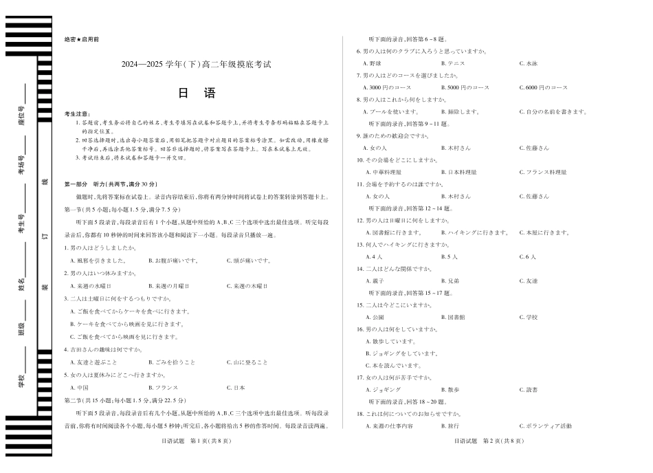 日语高二年级摸底考试单色.pdf_第1页