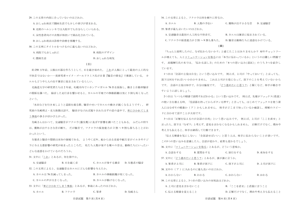 日语高二年级摸底考试单色.pdf_第3页
