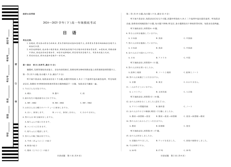 日语高一年级摸底考试单色.pdf_第1页