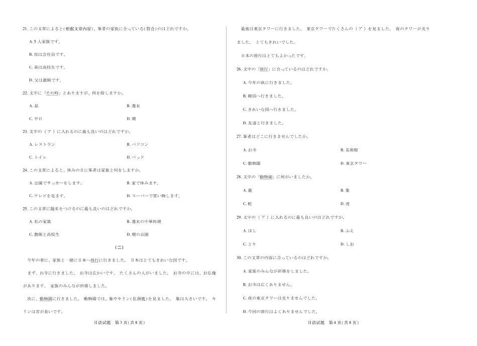 日语湖南高二0月考().pdf_第2页