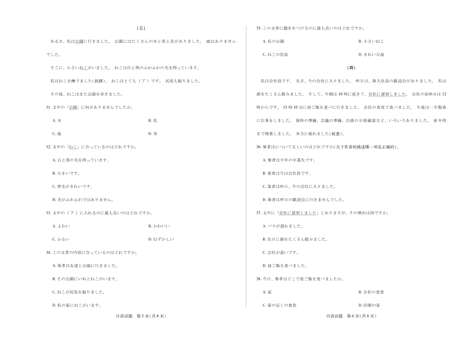 日语湖南高二0月考().pdf_第3页