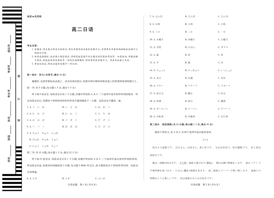 日语湖南高二0月考.pdf_第1页
