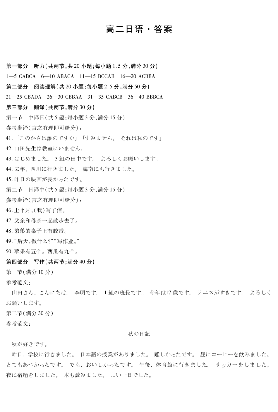 日语湖南高二0月考答案.pdf_第1页