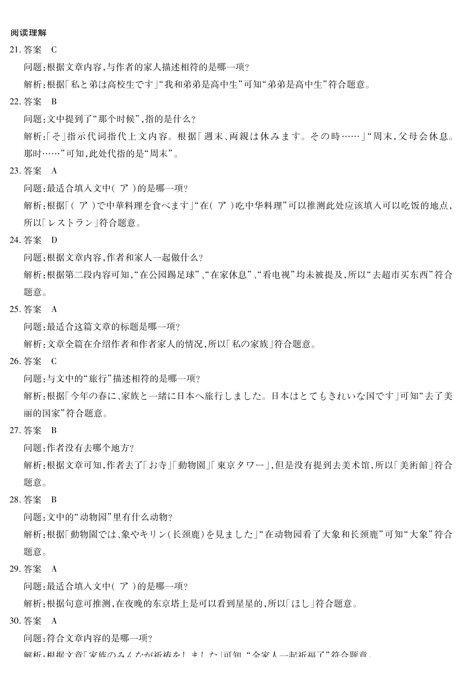 日语湖南高二0月考答案.pdf_第2页