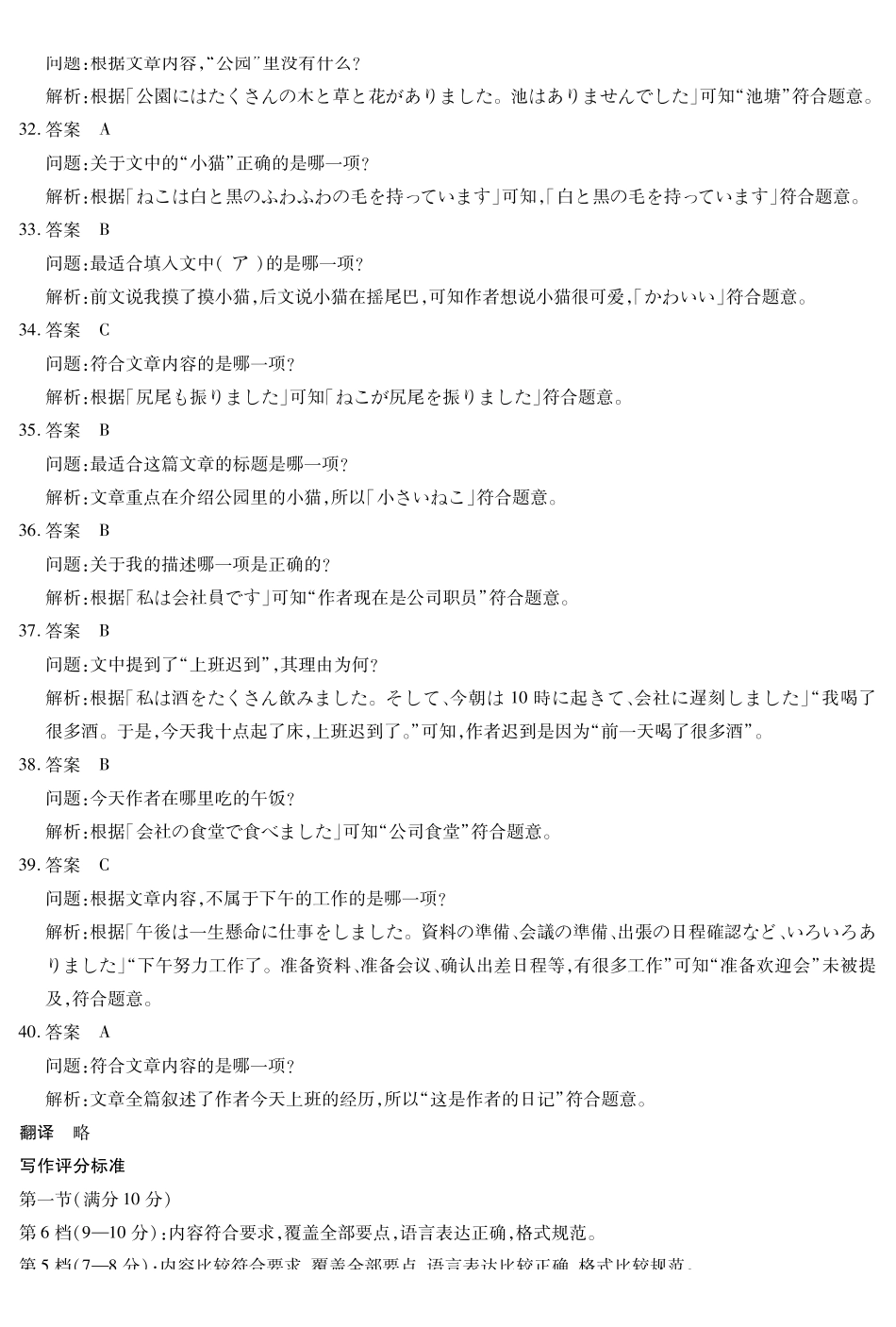 日语湖南高二0月考答案.pdf_第3页