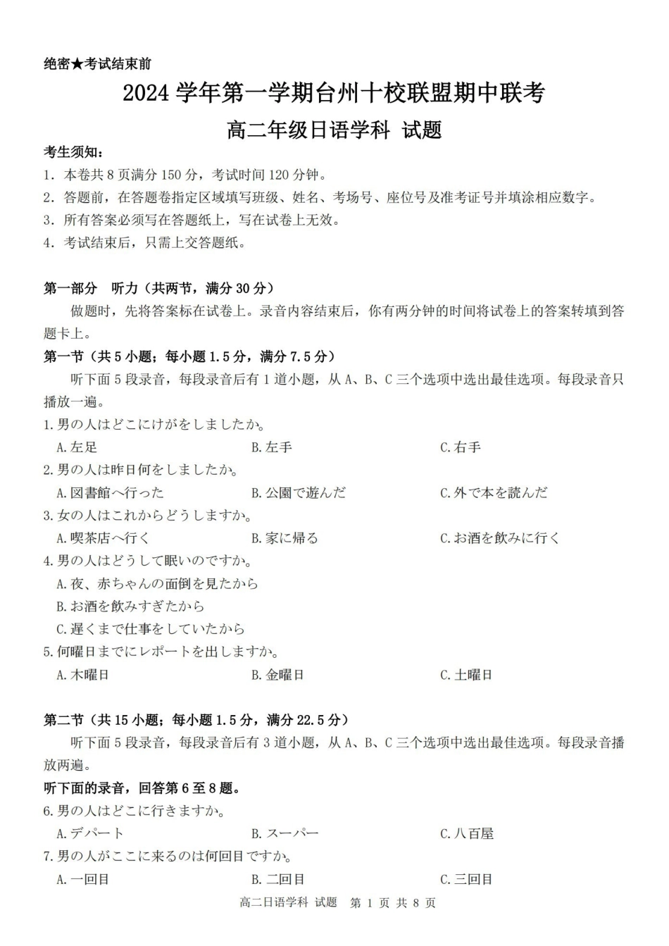 日语卷-24台州十校高二期中.pdf_第1页